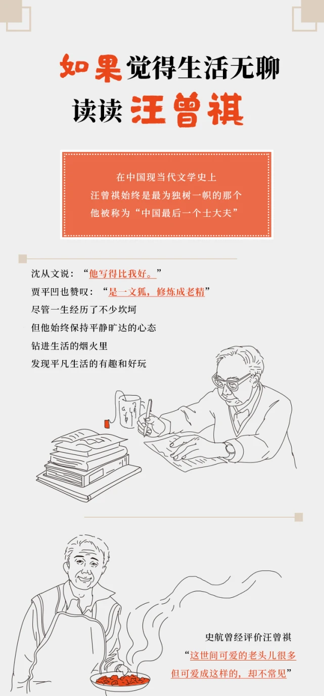 汪曾祺：可爱的老头儿很多，可爱成这样的，却不常见