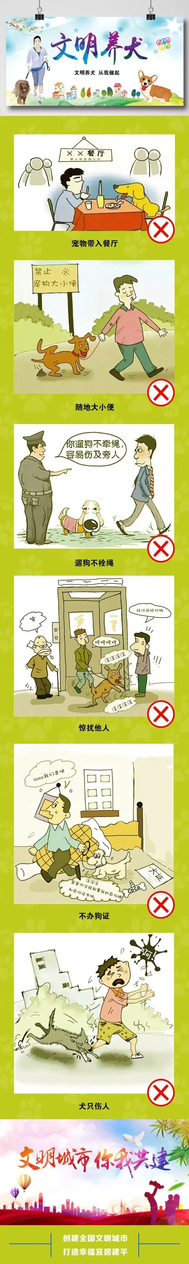 文明养犬 从我做起
