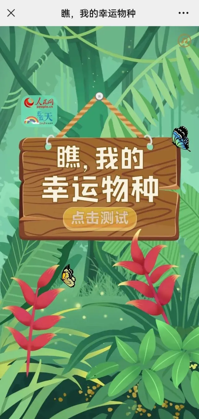 瞧，我的幸运物种