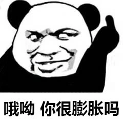 熊猫膨胀表情包！