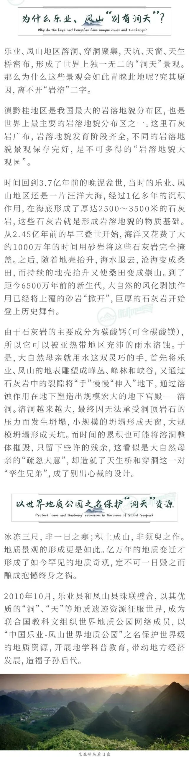 乐业凤山，别有“洞天”！