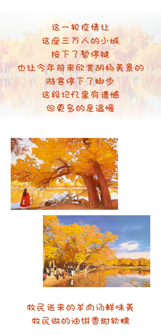 胡杨林 我们回家 我们还会再来