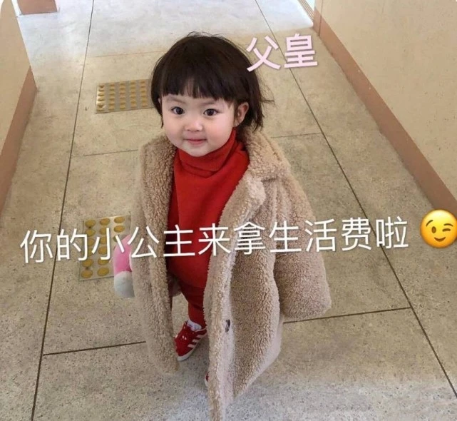 表情包分享｜你的小可爱没生活费了