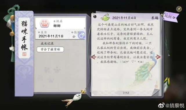 天刀手游猫猫出游大作战！关于社交牛叉症的猫猫手帐的那点事