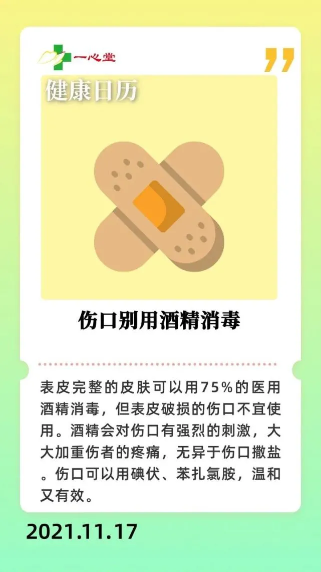 伤口可以用酒精消毒吗