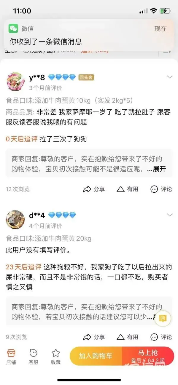 宠物犬吃完狗粮频繁呕吐 麦富迪麦乐多专卖店同意退款