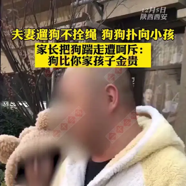 夫妻遛狗不拴绳，狗扑向小孩被家长踹走，男子：我的狗比你娃金贵