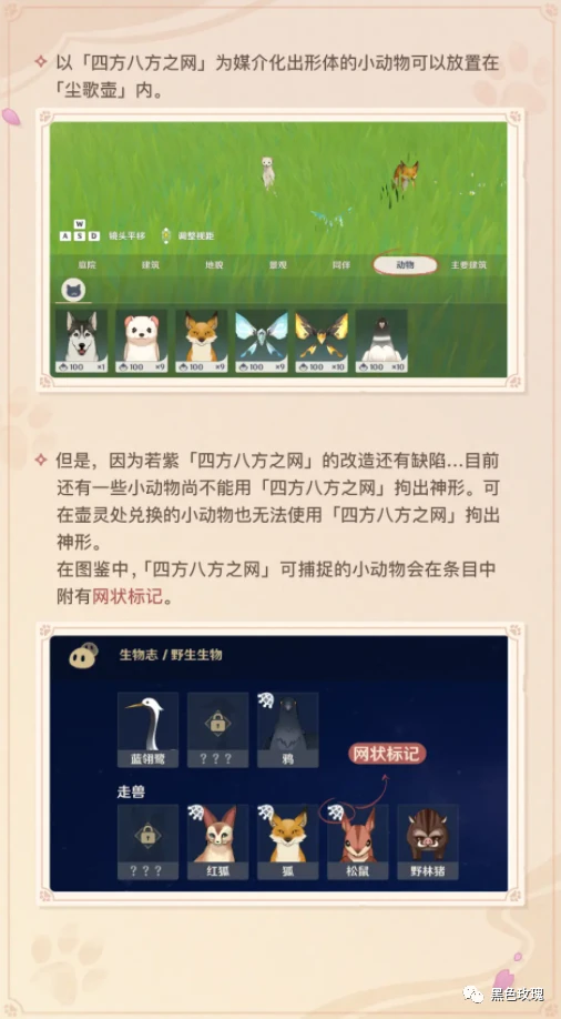 《原神》“万端珊瑚事件簿·犬武者”玩法说明