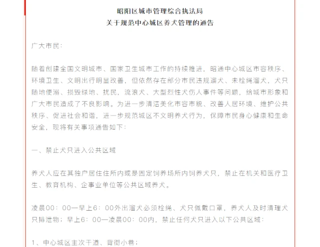 正观快评：“最严限狗令”引争议，规范养狗也别过了头