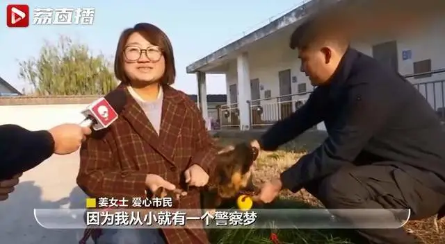 为圆儿时警察梦 南通女子向警队捐赠爱犬