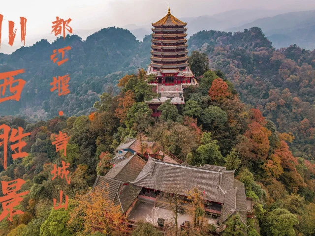 4分钟带你走遍青城山都江堰，看看成都唯一的5A景区到底有多美