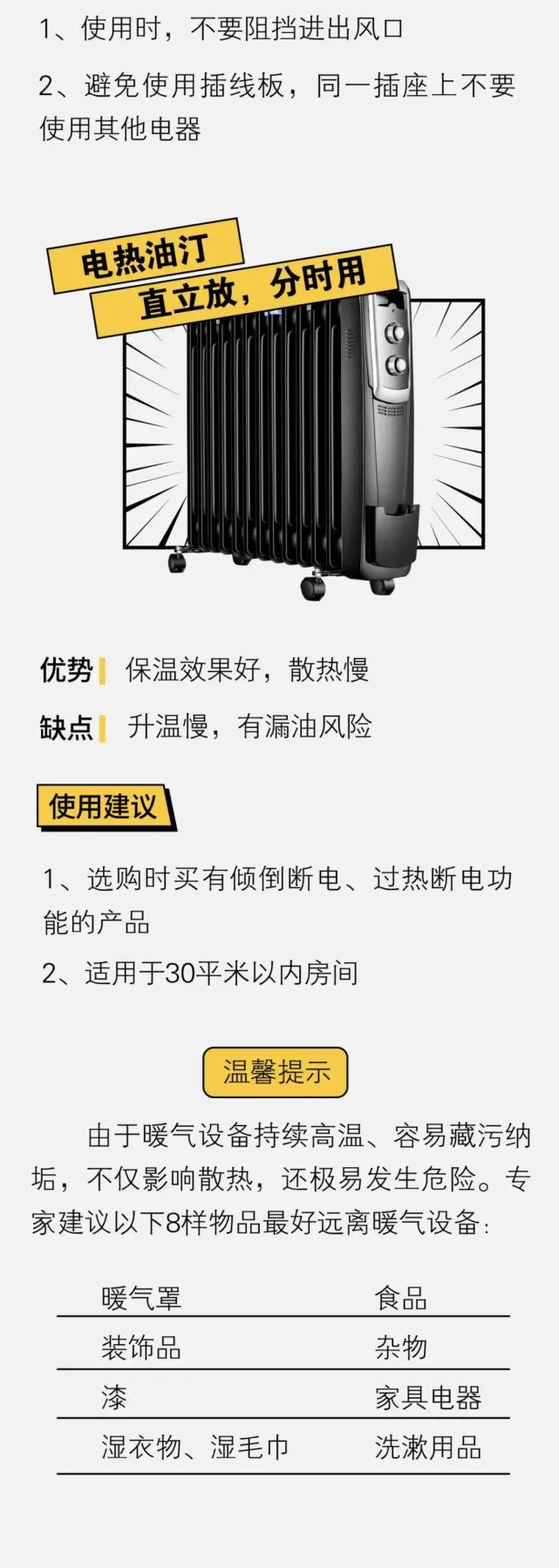 一份取暖好物说明书，帮你“捂”暖整个冬天