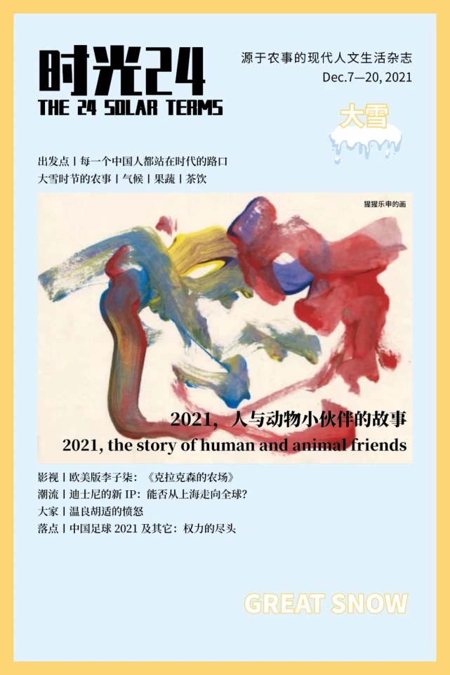 2021，人与动物小伙伴的故事｜特别视点