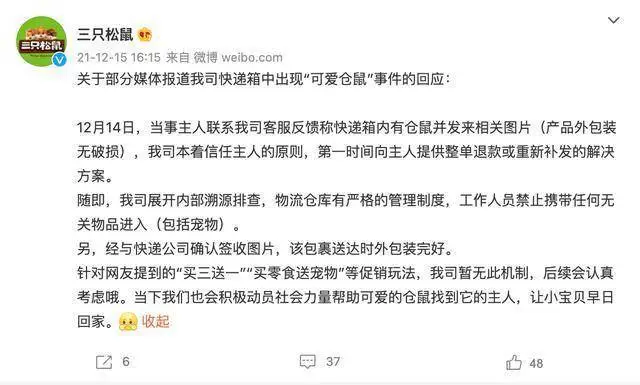 “三只松鼠”零食快递箱里真有一只仓鼠！网友：剥壳工具？