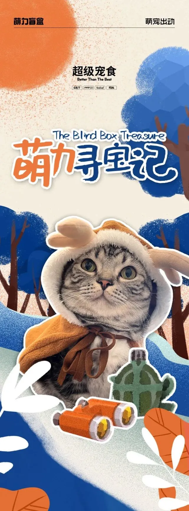 新品推荐｜传递神奇萌力，“萌宠出动”超级宠食萌力盲盒
