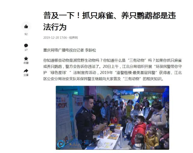 家里饲养下列宠物，属于违法行为，包括麻雀