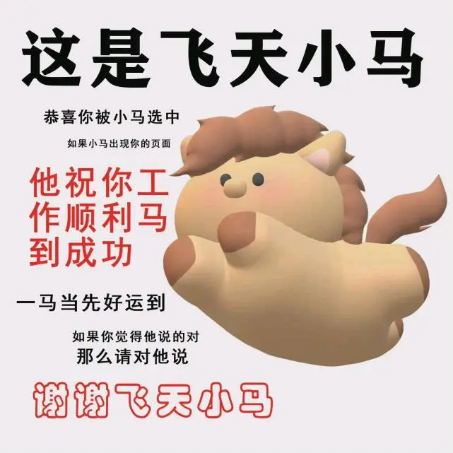 飞天小动物表情包 送你新年祝福