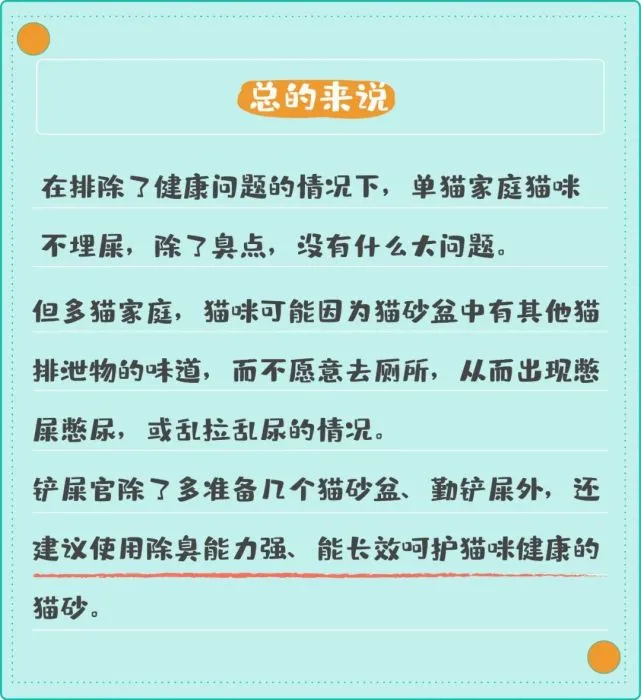 一张图了解猫咪为啥拉屎不埋