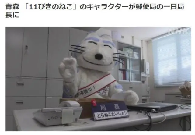 日本迎“超级猫之日”，“虎猫大将”任一日邮局局长