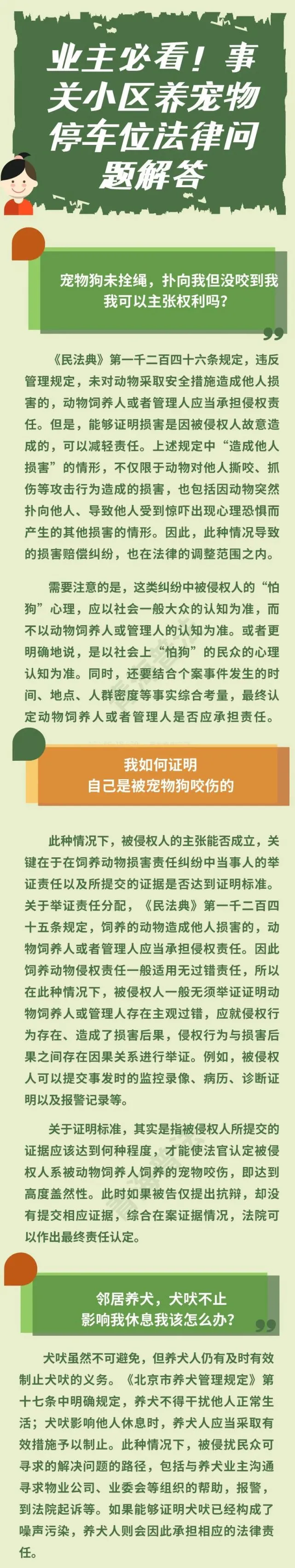 普法课堂｜业主必看！事关小区养宠物、停车位法律问题解答