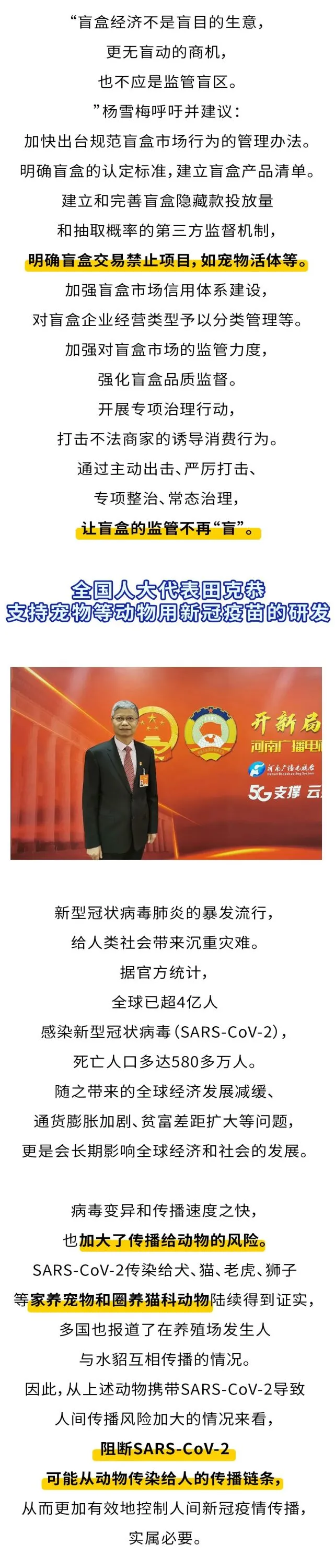 2022两会｜宠物盲盒、宠物新冠疫苗、遗弃宠物、反虐待等话题受热议