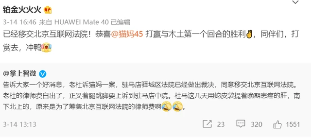 初战告捷！猫猫申请管理权异议生效，老杜不服半夜写状上诉中院