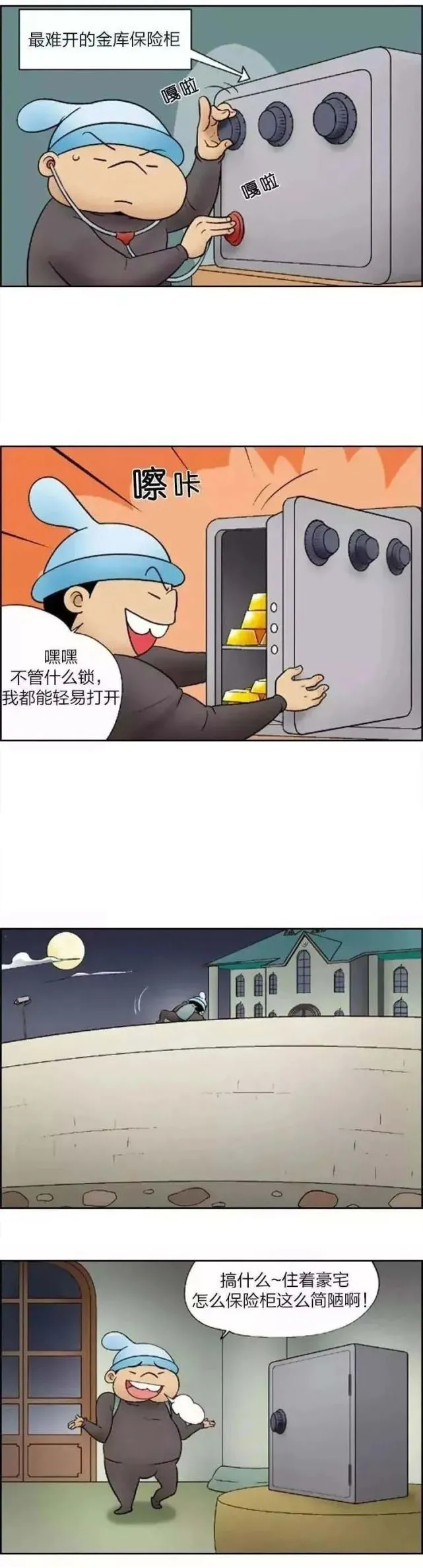 保险柜里的神秘声音