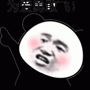 超多60张熊猫头表情包，张张不重复！