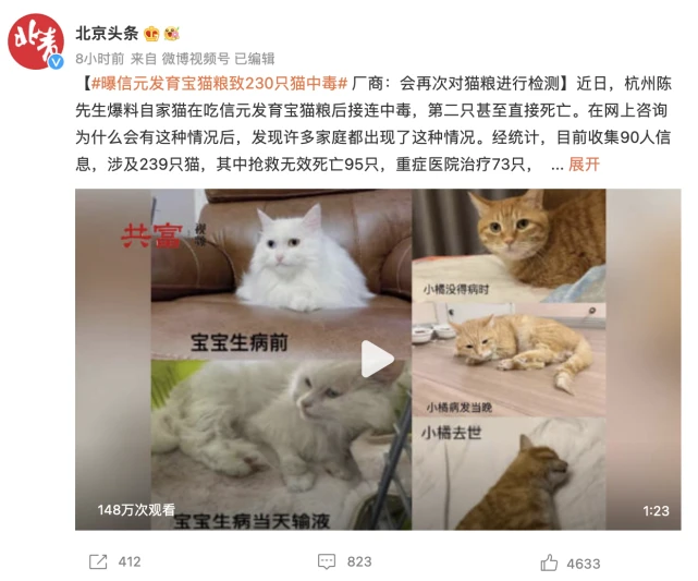 猫粮致近百只猫咪死亡，涉事企业回应：未找到原因，会承担责任