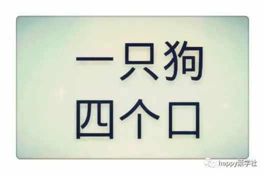 猜字谜：一口吃掉牛尾巴，你说这是什么字