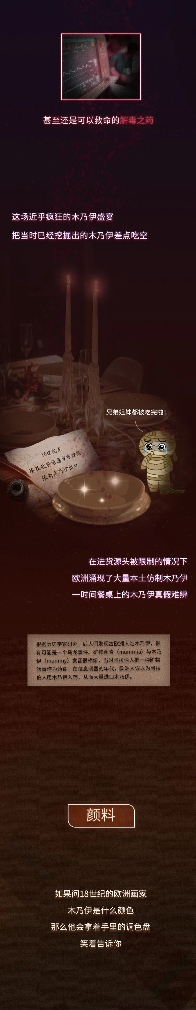 没有人比我更懂木乃伊！不信进来看！