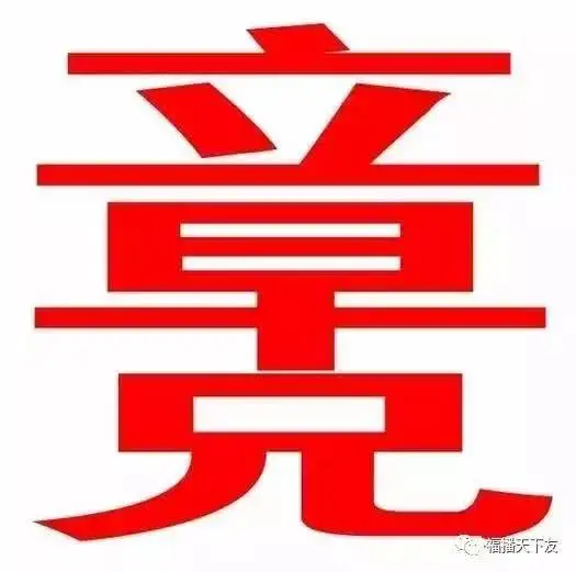 智商高的人都能看到18个字，我只看到10个，你能看到几个？