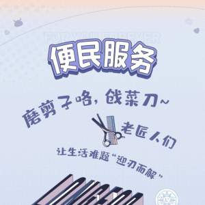 善居计划火热进行！宠粉行动一次性大集结