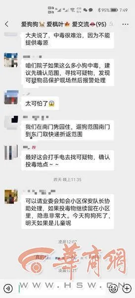 西安枫叶新都市小区多只宠物狗蹊跷死亡 警方展开调查