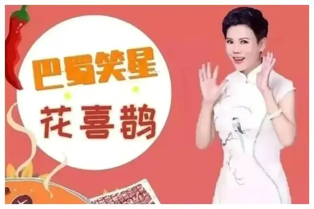 巴蜀笑星花喜鹊在成都开火锅店，5月正式开业啦
