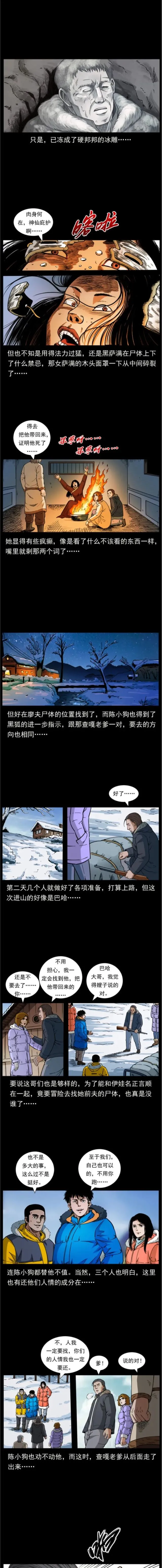 小狗：冻土世界