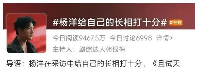 杨洋给自己的颜值打10分，网友：“怎么才10分？应该10000分。”