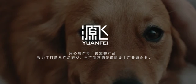 源飞过会，将成“宠物牵引用具第一股” ｜宠业光年