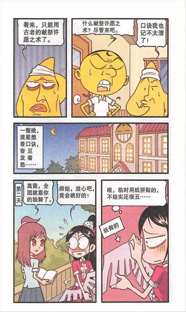 奋豆终于成了童话中的天使，高茜给他送了颗爱心