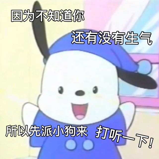 自制表情包｜小狗表情包