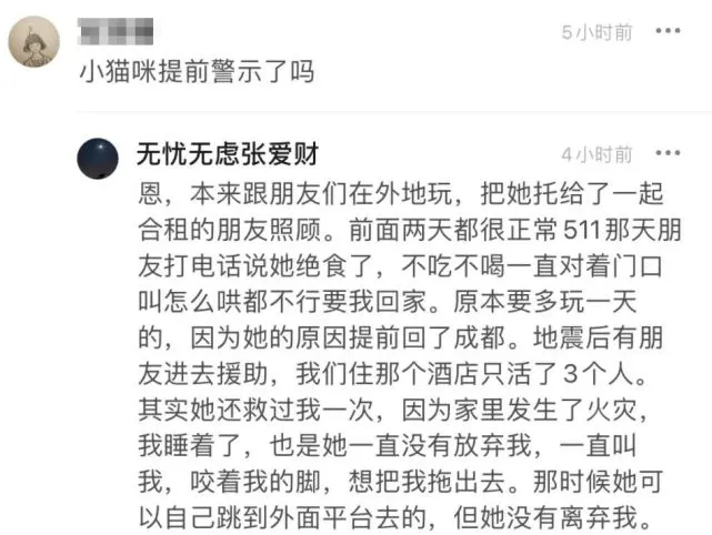 “如果不是我的猫，在地震时我已经死了！”