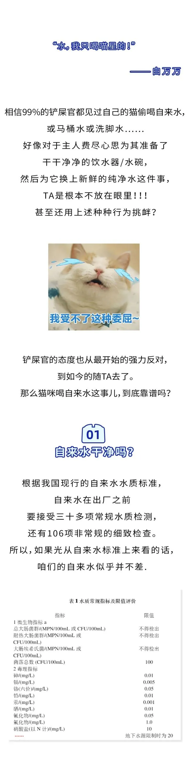 来自喵星的小猫能喝地球上的自来水吗？