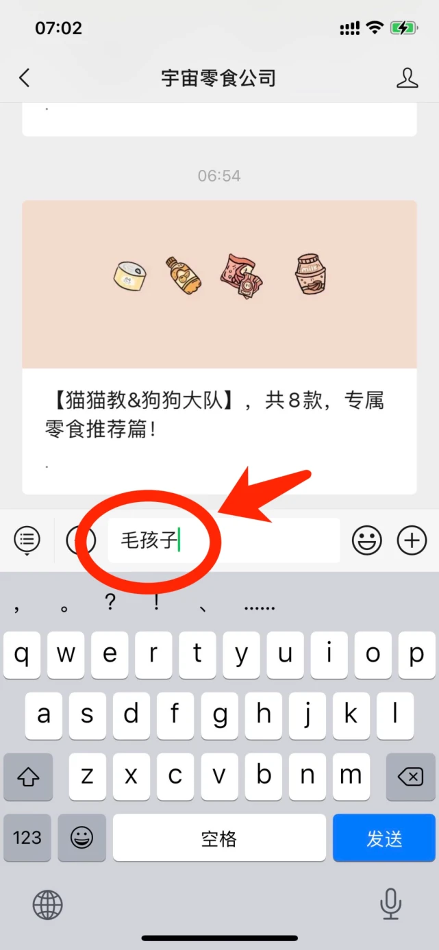 【猫猫教＆狗狗大队】，共8款，专属零食推荐！