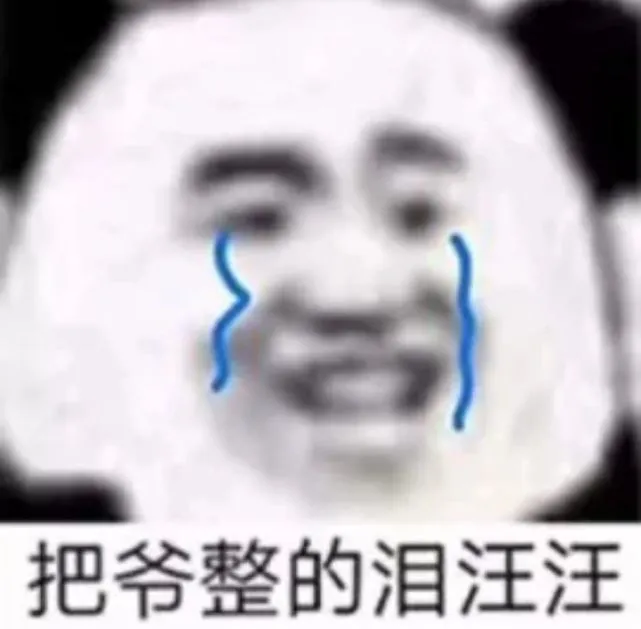 怼天怼地怼空气的熊猫头表情包第一弹