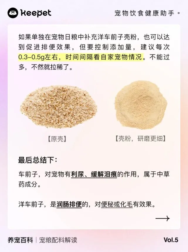 宠粮原料解读 Vol.5——车前子