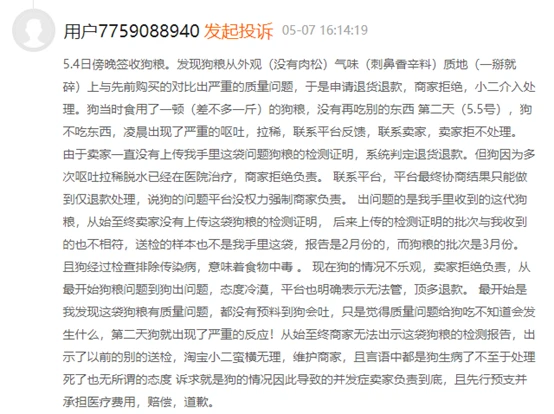 福贝宠物核心毛利率下滑：食品安全投诉众多，“圈钱”模式扩产能存疑